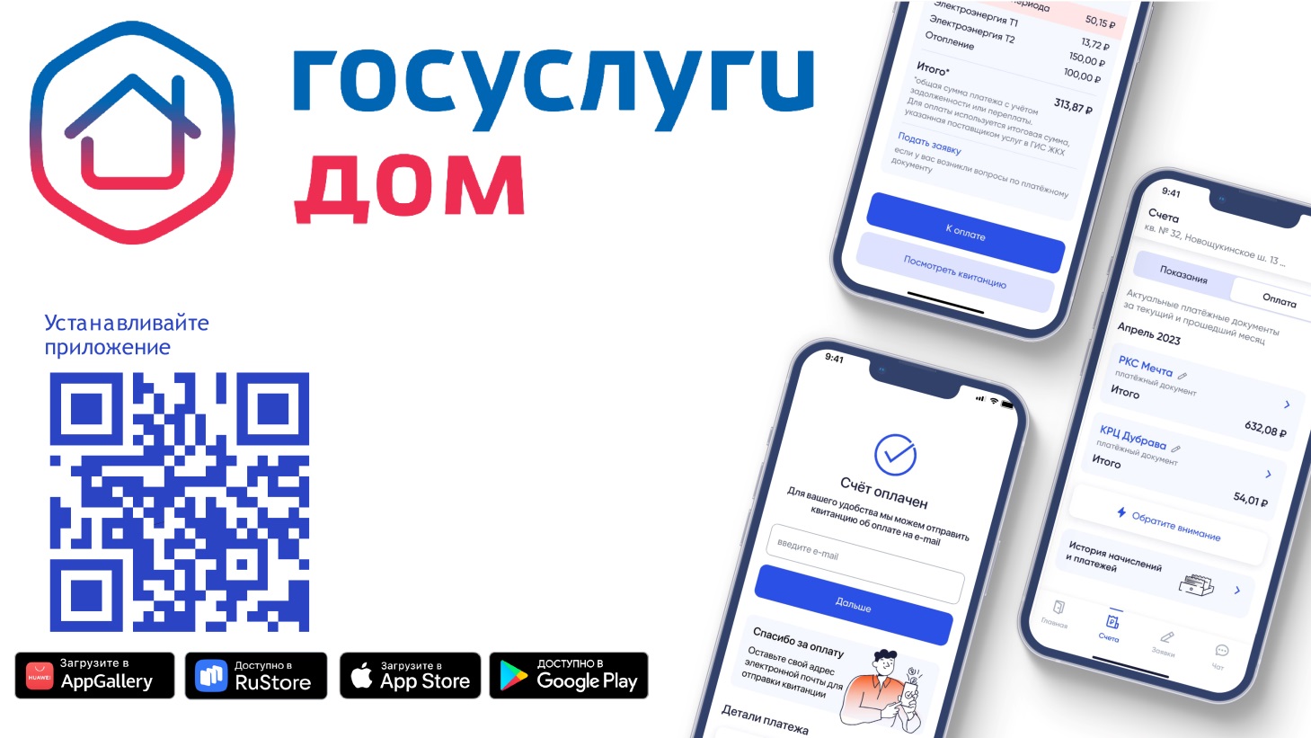 ГОСУСЛУГИ ДОМ.