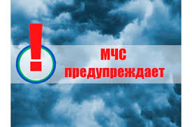 Экстренное предупреждение о рисках возникновения ЧС, обусловленных действием неблагоприятных погодных условий.