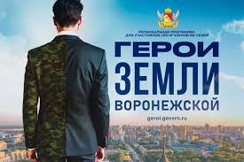 На участие в региональной программе «Герои земли Воронежской» уже подано 314 заявок.