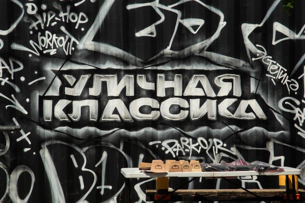 «Уличная классика»!.