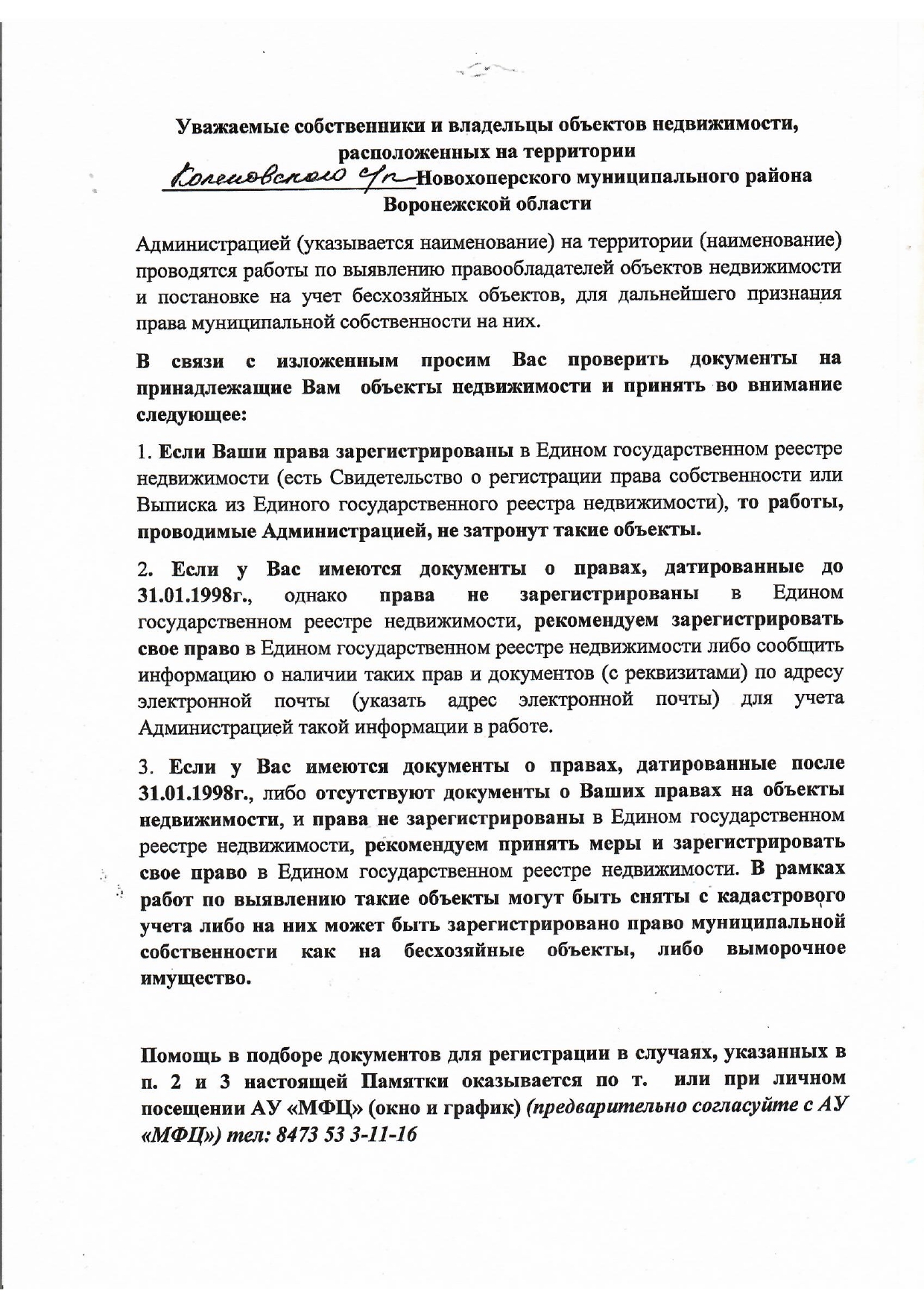 Собственникам и владельцам объектов недвижимости расположенных на территории Коленовского сельского поселения..