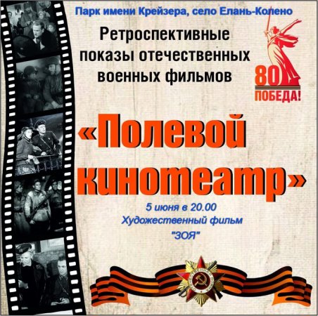 Полевой кинотеатр..
