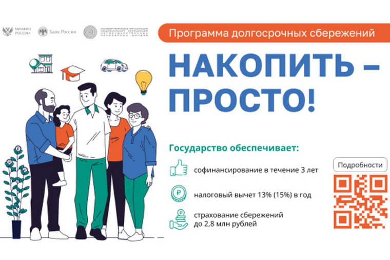 Воронежцев пригласили стать участниками программы долгосрочных сбережений. Воронежцев пригласили стать участниками программы долгосрочных сбережений.