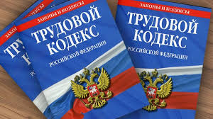 Изменения в трудовой кодекс.. Изменения в трудовой кодекс..