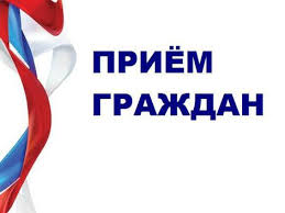 Приём граждан.. Приём граждан..