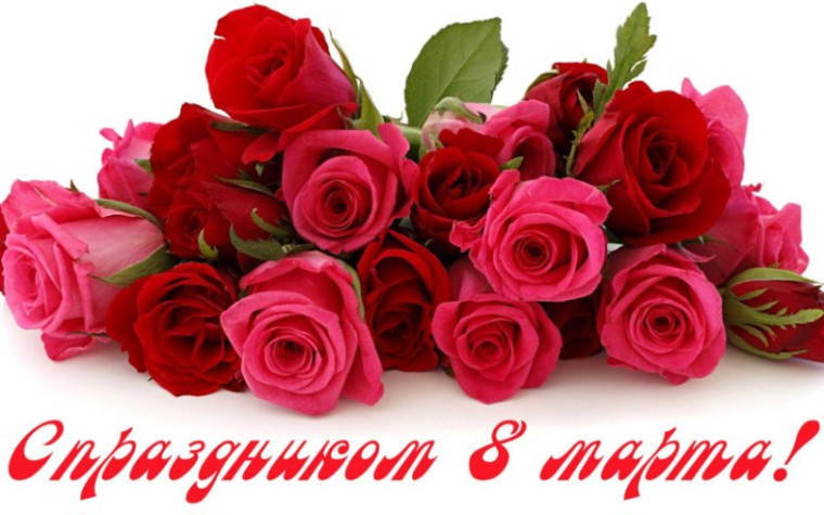 8 Марта!. 8 Марта!.