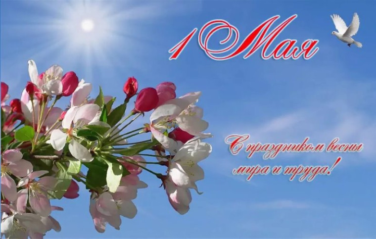1 Мая !. 1 Мая !.