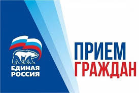 Общественная приёмная партии "ЕДИНАЯ РОССИЯ". Общественная приёмная партии "ЕДИНАЯ РОССИЯ".