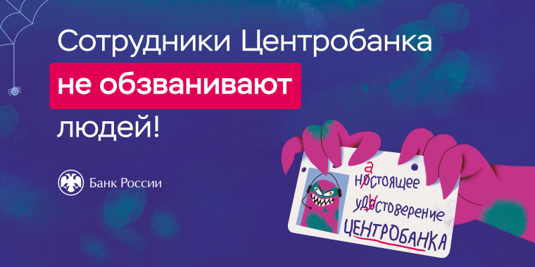 Осторожно, мошенники !. Осторожно, мошенники !.