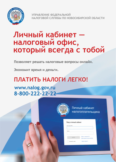 О подключении к Личному кабинету налогоплательщика. О подключении к Личному кабинету налогоплательщика.
