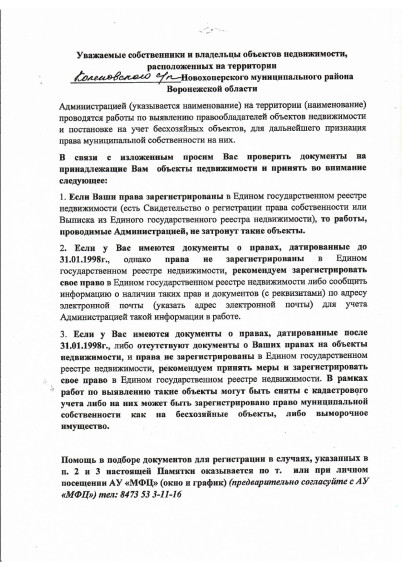 Собственникам и владельцам объектов недвижимости расположенных на территории Коленовского сельского поселения.. Собственникам и владельцам объектов недвижимости расположенных на территории Коленовского сельского поселения..