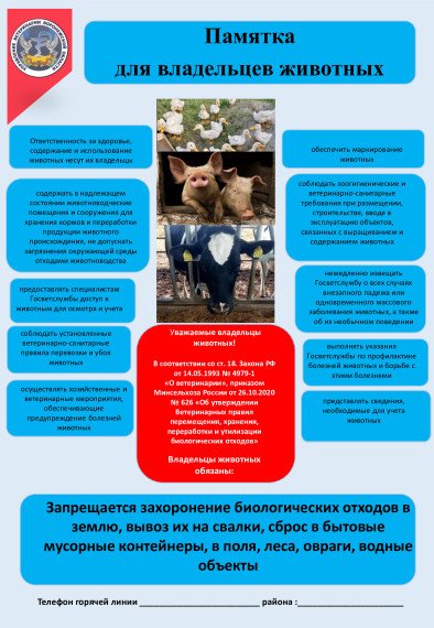 Памятка для владельцев животных.. Памятка для владельцев животных..
